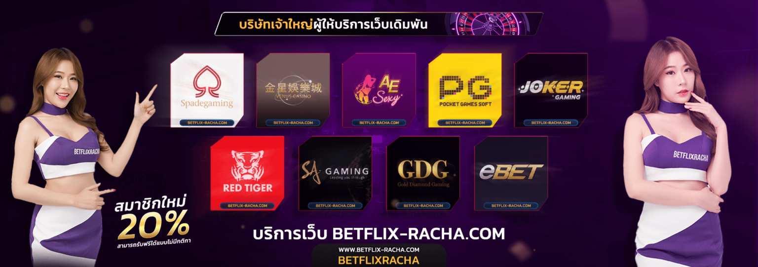 betflixracha_banner